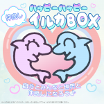 <img class='new_mark_img1' src='https://img.shop-pro.jp/img/new/icons30.gif' style='border:none;display:inline;margin:0px;padding:0px;width:auto;' />2026ǯϥåԡϥåԡɤ륫BOX -ʬȤߤʤɤˤʤ-1