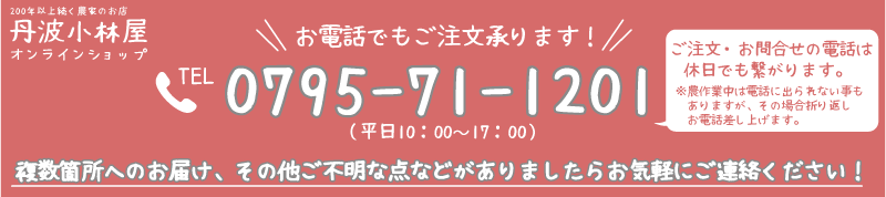 国産オーガニック（健康茶・食品）の通販なら丹波小林屋