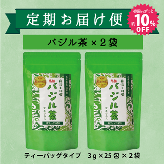 【定期便】バジル茶(大)×2袋