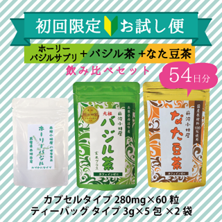 腎機能upやアトピー ホーリーバジルサプリ バジル茶 なた豆茶丹波 初回お試し飲み比べ 送料無料 丹波小林屋