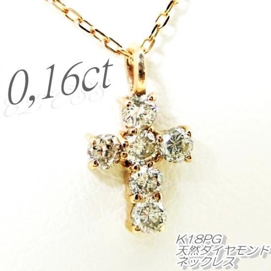 アクセサリー天然ダイヤモンドネックレスK18WG/K18PG/D0.58ct【超美品】