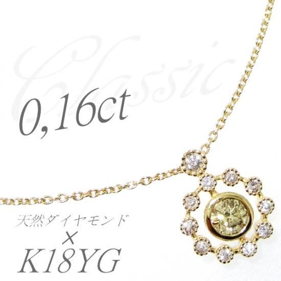 ダイヤモンド ネックレス D0.20ct K18YG ペンダント ジュエリー