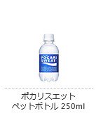 24本入 大塚製薬 ポカリスエット[250mlペットボトル] - 菓子問屋 高橋商店