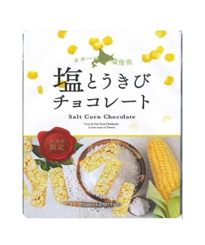 300個入り 札幌グルメフーズ オホーツクの塩とうきびチョコ 菓子問屋 高橋商店