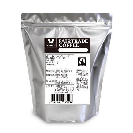 ブラジル産 有機コーヒー カフェ ブラジル 業務用1kg 直送 フェアトレード商品通販 Fair Select わかちあいプロジェクト フェアトレードショップ