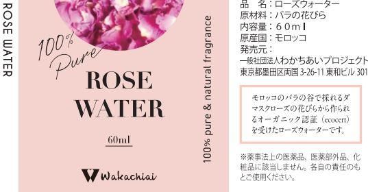 ローズウォーター 60ml - 【Fair Select】わかちあい