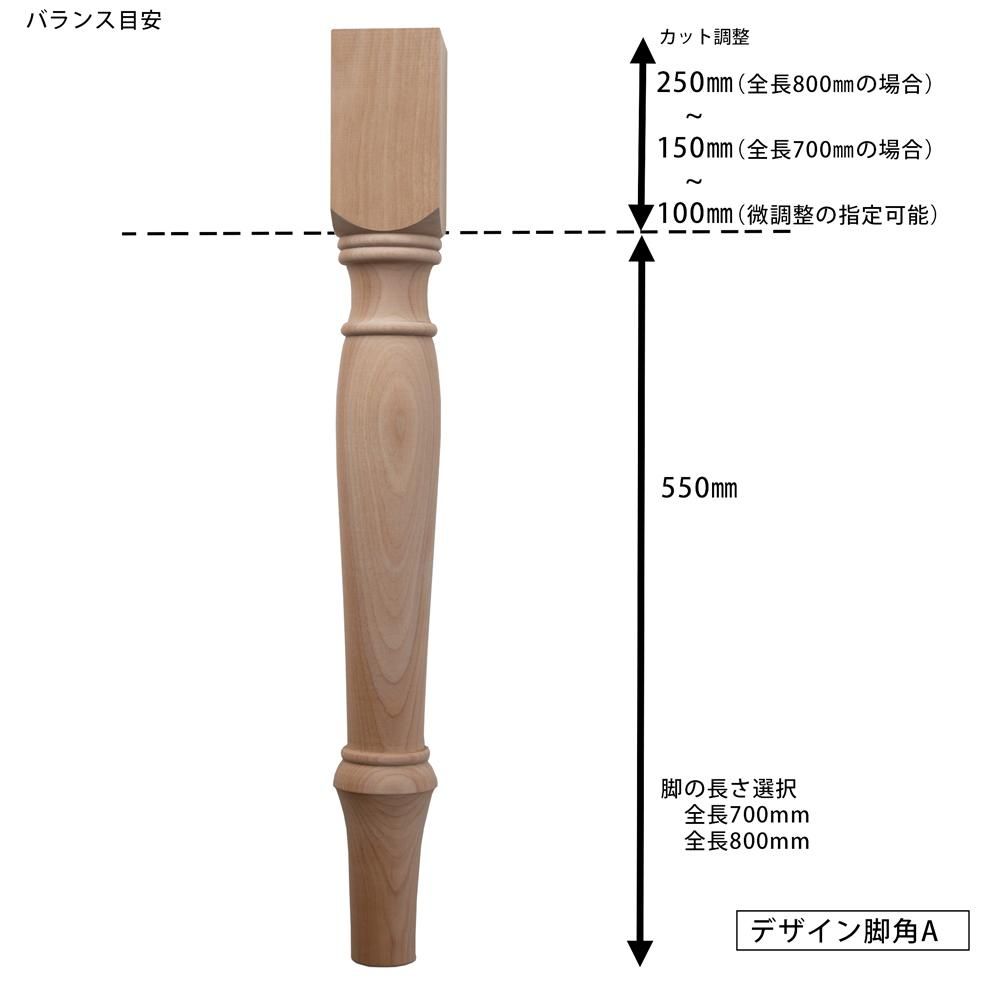 85角 テーブル脚 ろくろデザインA 金具無 単品一本 - 【木の脚