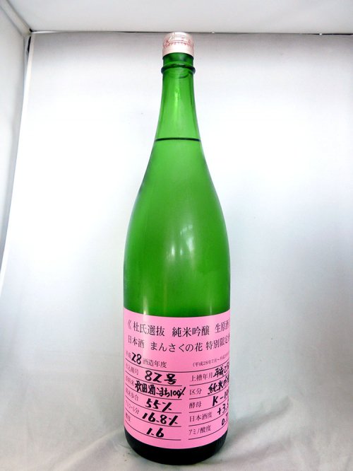 まんさくの花 杜氏選抜純米吟醸生原酒 ピンクラベル 1800ml 地酒 焼酎 萌酒のワインショップ沢屋