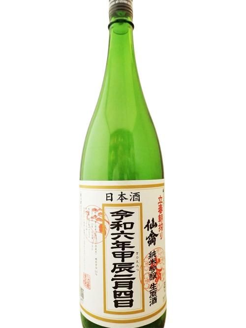 ２月４日発売大変縁起の良いお酒です 仙禽 せんきん 立春朝しぼり純米吟醸生原酒 1800ml 地酒 焼酎 ゾンビ酒のワインショップ沢屋