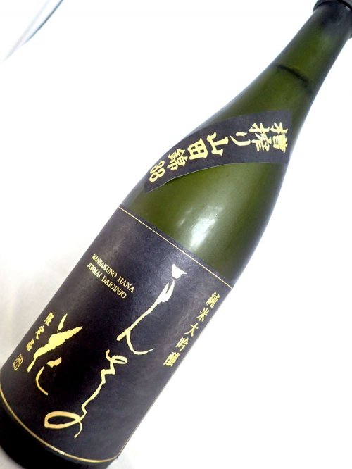 超限定品 まんさくの花 純米大吟醸 槽搾り 山田錦38 7ml 地酒 焼酎のワインショップ沢屋