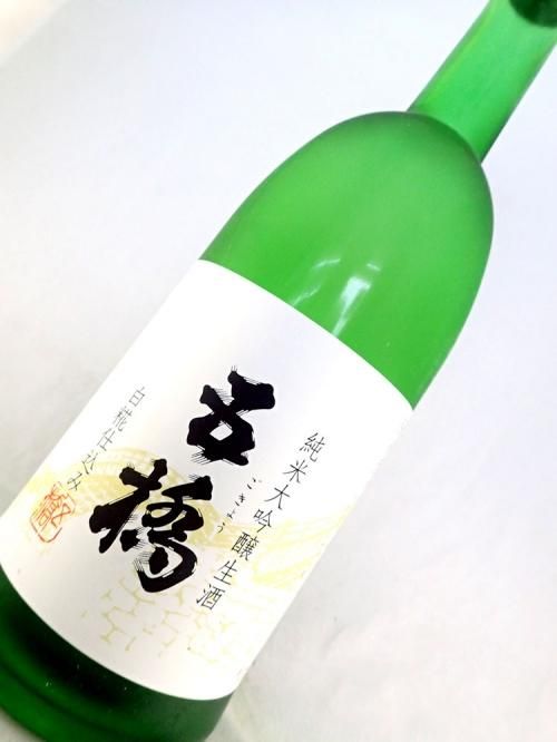 セール】 純米大吟醸 木桶け生酛 きもと 造り1800ｍｌ fucoa.cl