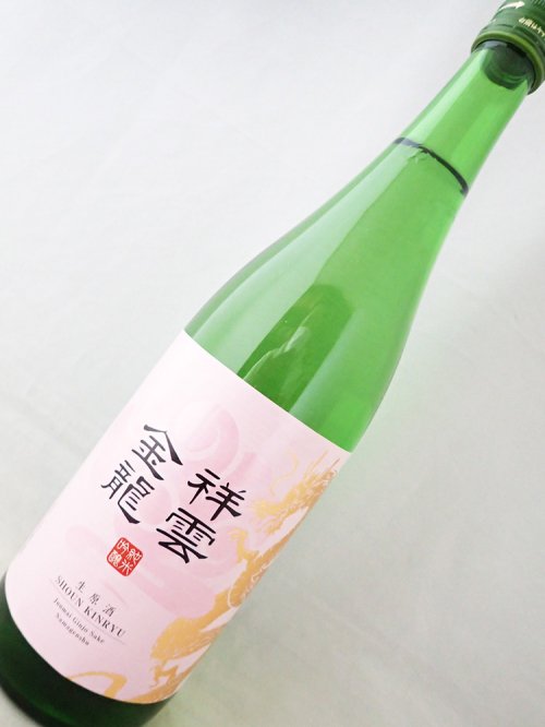 超限定】祥雲金龍 純米吟醸 生原酒 720ml