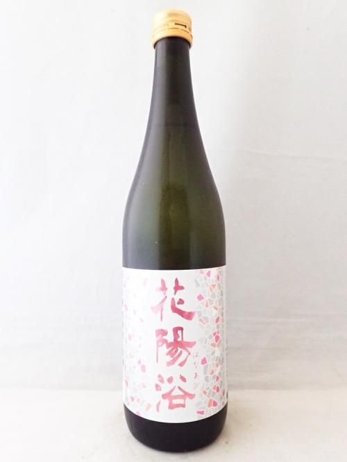 50%OFF!】 花陽浴 純米吟醸 THE MATCH 無濾過生原酒 1800ml 日本酒 お中元 暑中見舞い あす楽 ギフト のし 贈答品  fucoa.cl