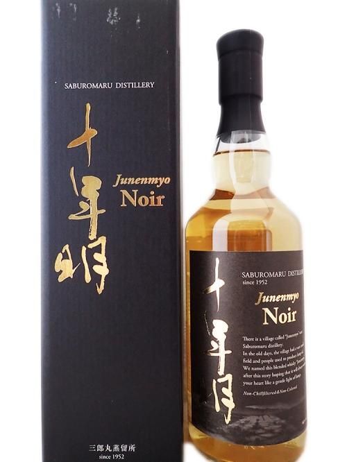 三郎丸　十年明Noir　700ml - 地酒・焼酎のワインショップ沢屋