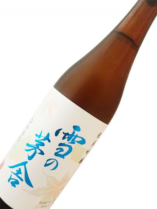 雪の茅舎 純米吟醸酒 ひやおろし 720ml - 地酒・焼酎・萌酒のワインショップ沢屋