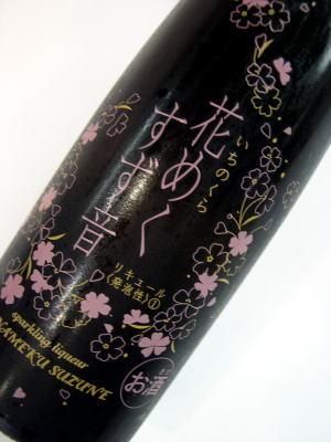 ピンク色のすず音です 花めくすず音 300ml ピンク色のすず音です 花めくすず音 300ml
