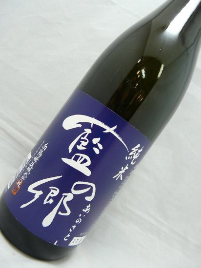 花陽浴の南陽醸造から定番純米酒入荷】 藍の郷 純米酒 720ml - 地酒・焼酎・萌酒のワインショップ沢屋