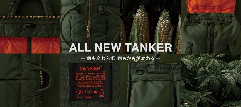 PORTER TANKER 公式通販（ポーター タンカー正規取扱通販）st company