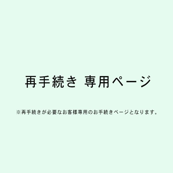 差額分お支払い専用ページ - st company｜HYKE(ハイク)、CFCL、PHEENY(フィーニー)、Aeta(アエタ)など正規取扱い通販サイト