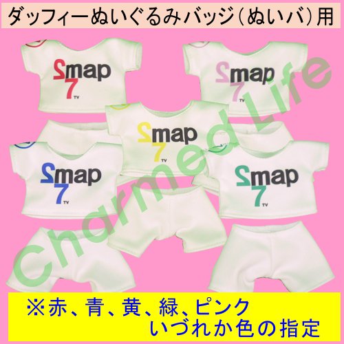 ダッフィー ぬいぐるみ 服 衣装 コスチューム ぬいバサイズ 27時間