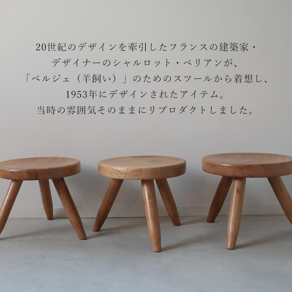 Berger stool] シャルロット・ペリアン Charlotte Perriand ベルジェ