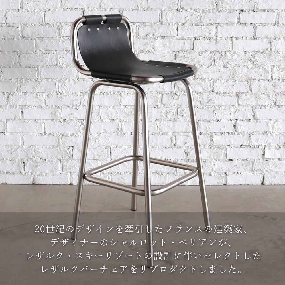 Les Arcs Bar Chair (Silver/Black)] シャルロット・ペリアン Charlotte Perriand レザルクバーチェア  リプロダクト | Another Life ― ANTIQUE FURNITURE＆NEW FURNITURE