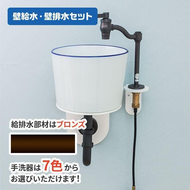ポケット立豆栓カウンターセット 壁給水×壁排水ブロンズ