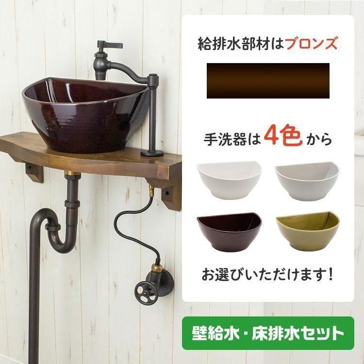 クレセントカウンターセット 壁給水×床排水ブロンズ