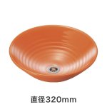 磁器製洗面ボウル　美濃焼　オレンジ白吹き（直径320mm）