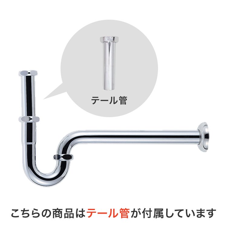 P型トラップ（壁排水用） 32mm | シルバー - といれたす-トイレインテリア専門店