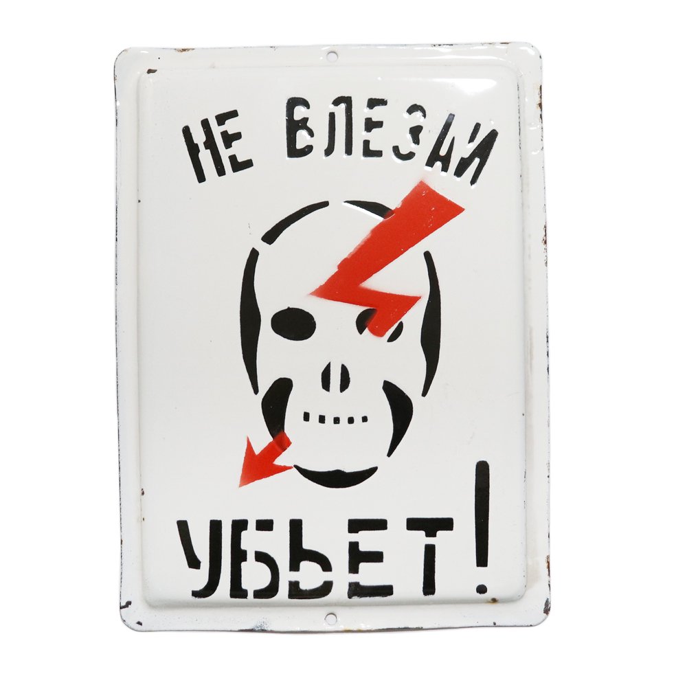 Dead Stock1950's Soviet Russian Danger Skull Enameled Sign Plate