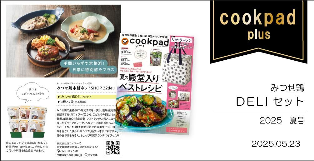 cookpadplus2025