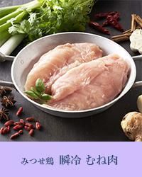 50%OFF瞬冷むね肉