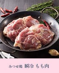 50%OFF瞬冷もも肉