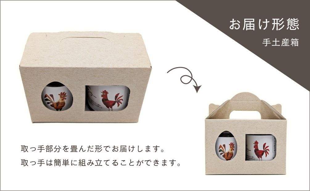 手土産ごはんのお供 お届け形態