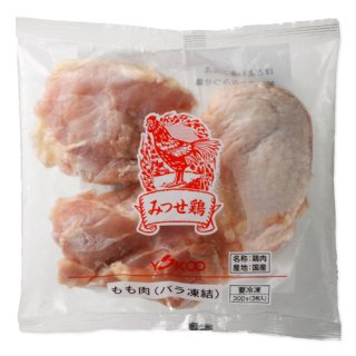みつせ鶏もも肉(バラ凍結) 300g＜3枚入＞｜冷凍