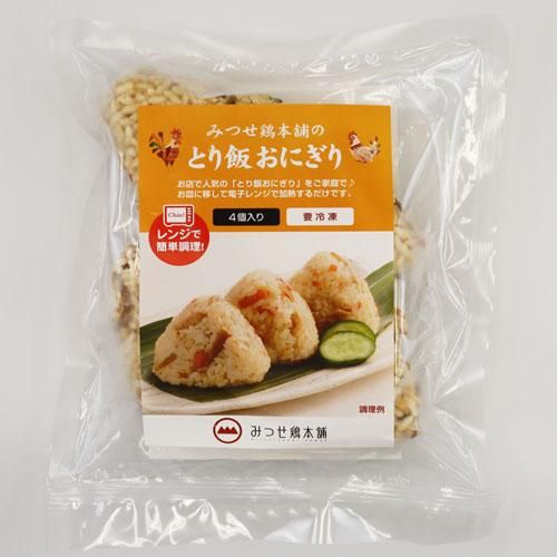 みつせ鶏本舗とり飯おにぎり 340g（4個入）｜冷凍