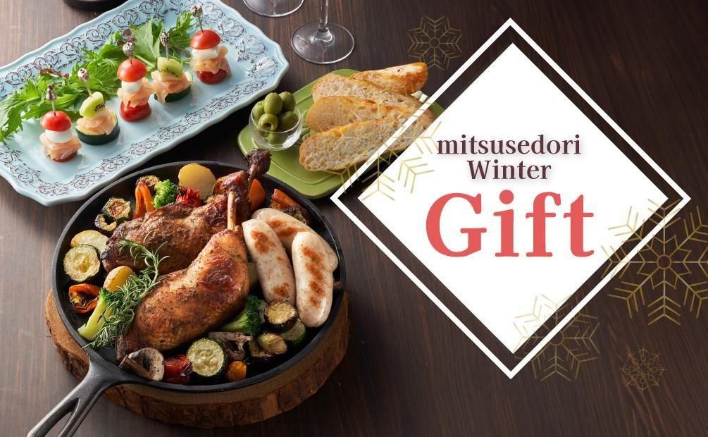 心温まるみつせ鶏の贈りものを大切な人へ