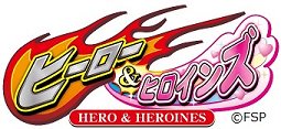 ヒーロー　&　ヒロインズ　プレミアム・アウトレット