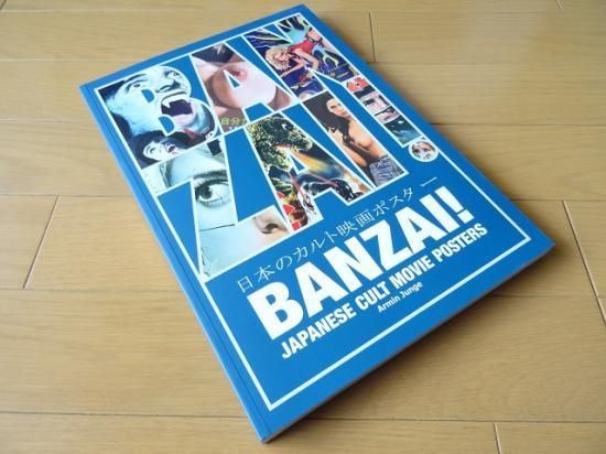 日本のカルト映画ポスター写真集 洋書堂 おすすめの洋書のネット通販書店 日本のカルト映画ポスター写真集 洋書堂 おすすめの洋書のネット通販書店
