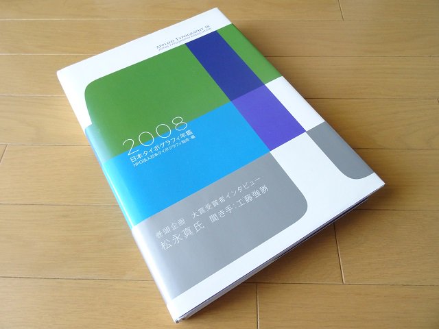 日本タイポグラフィ年鑑　～おすすめの洋書のネット通販書店～　〈2008〉　洋書堂