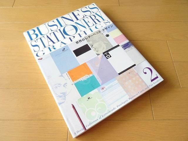 世界のレターヘッド・デザイン BUSINESS STATIONERY 2冊 世界の