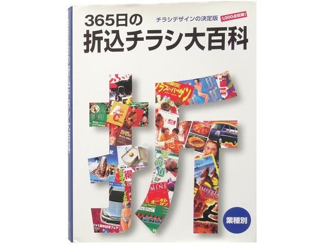 ファッション姫 通販 365日の折込チラシ大百科 - 洋書堂 ～おすすめの洋書のネット ビジネス・経済