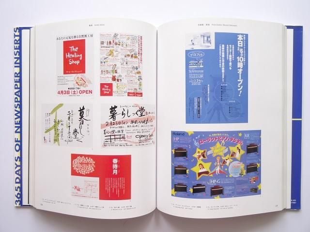 365日の折込チラシ大百科 秋冬編 中古本・書籍 | ブックオフ公式