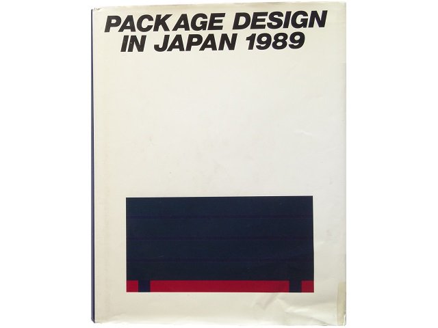 年鑑日本のパッケージデザイン 1989 - 洋書堂 ～おすすめの洋書のネット通販書店～