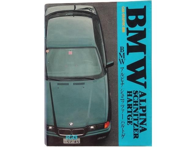 BMW アルピナ ジュニツァー ハルトゲ M 読本 美品！ BMW アルピナ ジュニツァー ハルトゲ M 読本 美品！ CG選集 BMW