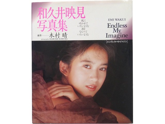 和久井映見写真集 - 洋書堂 ～おすすめの洋書のネット通販書店～