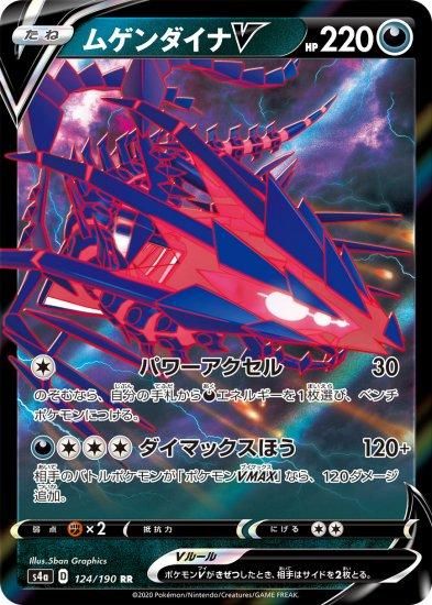 ムゲンダイナv Rr トレカ王買取 ムゲンダイナv Rr トレカ王買取