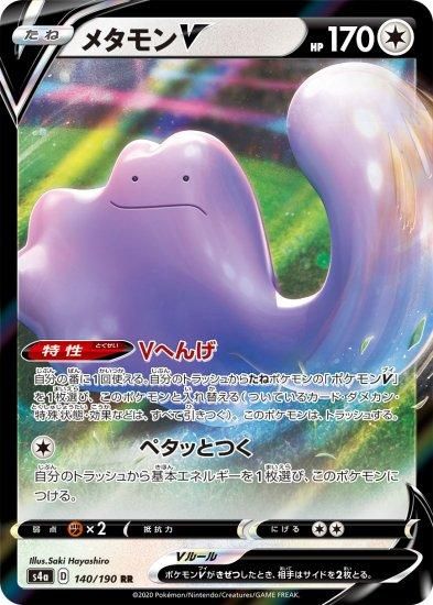 メタモン メタモン