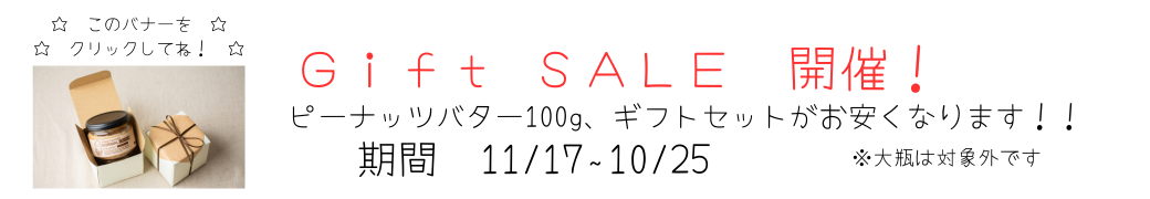 GIFT SALE 